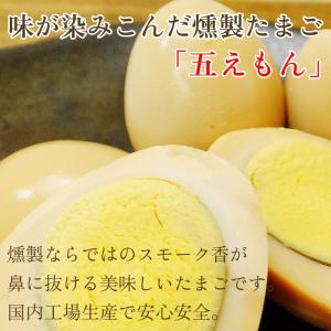 【3個で送料無料】 五えもん 燻製卵 味付 1...の詳細画像1