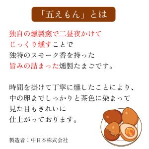 【3個で送料無料】 五えもん 燻製卵 味付 1...の詳細画像2