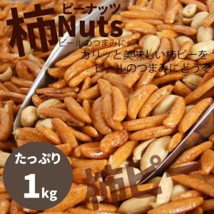 おつまみ専門店の 柿ピー 1kg 業務用 国産...の詳細画像1