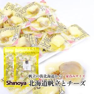 北海道仕込み チーズ帆立 90g 2パックセット つまみ  珍味 パーティーのオードブルにも 一口サイズ 個包装 おつまみ 小分け おやつ
