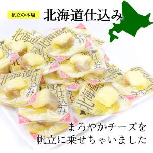 ホタテ 貝柱 チーズ おつまみ 北海道 チーズ...の詳細画像1