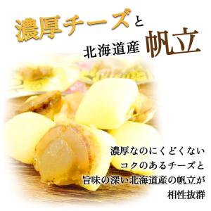 ホタテ 貝柱 チーズ おつまみ 北海道 チーズ...の詳細画像3
