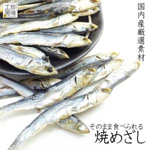 めざし 国産 36g 焼きめざし 珍味 コンビニ定番 お手軽 おつまみ キリリと塩味 お酒のつまみ 魚 珍味｜shinoya