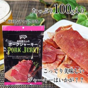 ポークジャーキー ジャーキー 三元豚 豚 ジャ...の詳細画像3