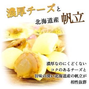 ホタテ 貝柱 チーズ おつまみ 北海道 チーズ...の詳細画像3