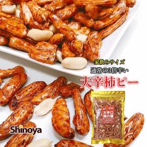 大辛口 柿の種 ピーナッツ入り 新潟米使用 極上 柿ピー 200g×2パック