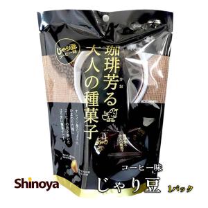 トーノー じゃり豆 コーヒー味 80g 個包装 かぼちゃの種 ヒマワリの種 種菓子｜shinoya