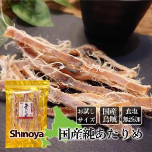 純あたりめ あたりめ するめ 国産 食塩 無添加 お試し チャック 無塩 素焼き 60g 北海道産 するめいか 1000円ポッキリ 送料無料 おやつ