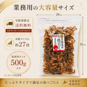 貝ひも 北海道産 帆立 焼貝ひも 甘辛味付け ...の詳細画像5
