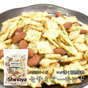 セサミアーモンド 国産 セサミ クラッカー 有塩 アーモンド 400g入り プロ御用達 洋酒にぴったりの おつまみ ビール おつまみクラッカー