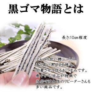 ごまたら ごま物語 ヘルシー 甘辛 おつまみ ...の詳細画像2