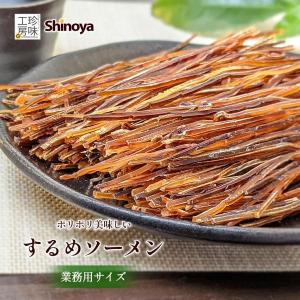 するめソーメン 珍味工房 するめ ソーメン 500g  チャック付き スルメ いか 珍味 おつまみ 良質 細割き