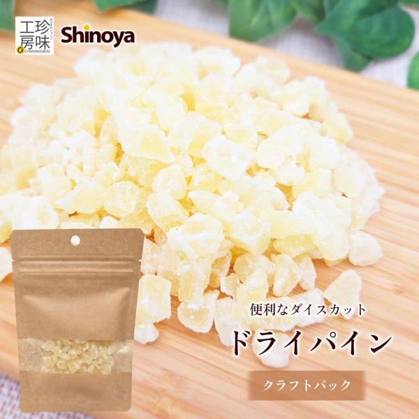 ドライパイン クラフトパック お試し ドライフルーツ 35g パイナップル おつまみ
