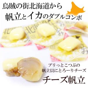 チーズ おつまみ ホタテ 貝柱 いか 燻製 チ...の詳細画像1