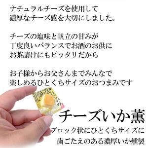 チーズ おつまみ ホタテ 貝柱 いか 燻製 チ...の詳細画像3