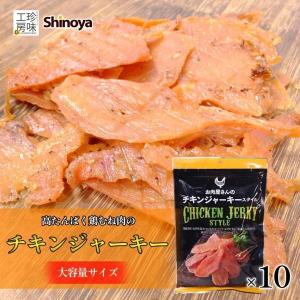 鶏むね肉 チキンジャーキー 大容量 2パックセット 送料無料 高タンパク
