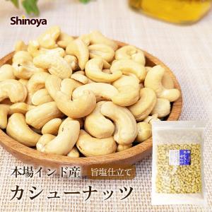 カシューナッツ 1kg インド産 甘みたっぷり 大粒 チャック付き 業務用 食材 おつまみ カシュー ナッツ 大容量