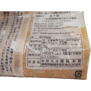 しのざき米店の手作り米味噌1kgの詳細画像1