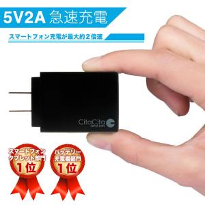 PSE認証済USB ACアダプター 充電器 iPhone 5V 2A スマホ 携帯充電器 急速充電