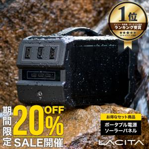 日曜日 30%OFFクーポン配布 ポータブル電源 防水 規格 ソーラーパネル セット LACITA 大容量 車中泊 正弦波 エナーボックス 444Wh 120000mAh 400W