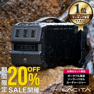 ポータブル電源 防水規格 ソーラーパネル カーチャージャー セット LACITA 大容量 正弦波 エナーボックス 444Wh 120000mAh 400W｜shinpei00001