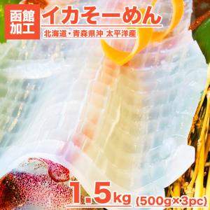 イカソーメン 1.5kg いか イカ いかそーめん 烏賊 市場直送 お刺身 お造り イカ刺し いか刺し 贈答 プレゼント 母の日 父の日 お中元｜shinpu