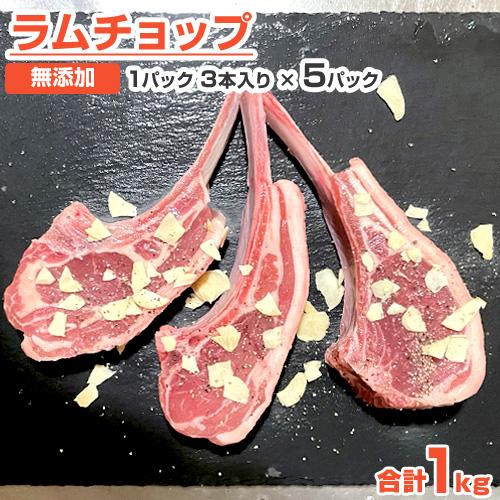 フレンチラック 1kg前後 (15本) ラム ラム肉 骨付き 羊肉 骨付き肉 ラムチョップ 羊 BB...