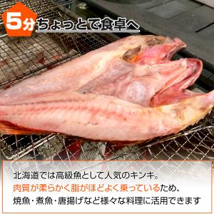 特大 きんき開き 400g前後×4枚 きんき ...の詳細画像2