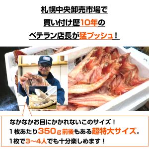 特大 きんき開き 400g前後×1枚 きんき ...の詳細画像3
