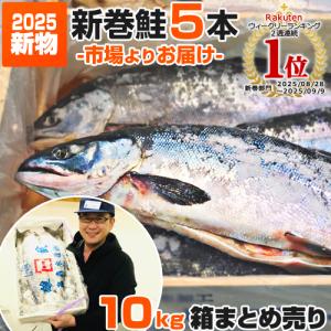 塩漬け 新巻鮭 北海道産 10kg 6尾 塩鮭 塩引き鮭 鮭 秋鮭 しゃけ サケ さけ 産地直送 1本 水産仕入れ 年末年始 お正月 お歳暮 大晦日 Uosu Y Syake1 ウオス進風水産直営店 通販 Yahoo ショッピング