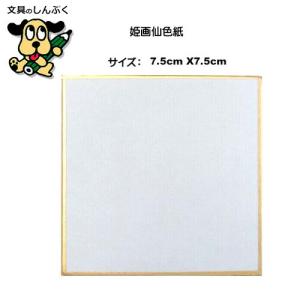姫画仙色紙 （しきし） 1-412 7.5cmX7.5cm （きょうのかたち）京の象（Z）