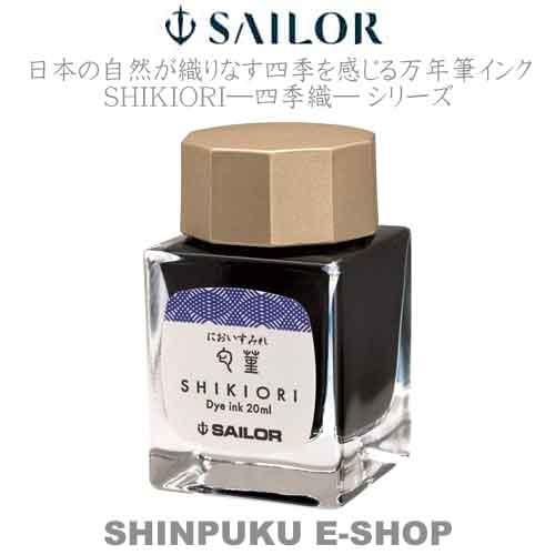 セーラー 万年筆用 ボトルインク 四季織 十六夜の夢 13-1008-203 匂菫（においすみれ）（...