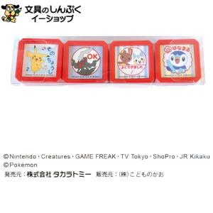 スタンプ 浸透印 こどものかお ポケモンSQ4Pセット 2891-001 （Z
