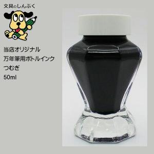しんぷくオリジナル インク工房 万年筆用 ボトルインキ ルリカケス （Z