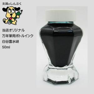 しんぷくオリジナル インク工房 万年筆用 ボトルインキ ルリカケス （Z