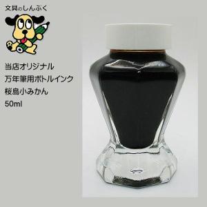 しんぷくオリジナル インク工房 万年筆用 ボトルインキ つむぎ （Z