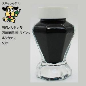 しんぷくオリジナル インク工房 万年筆用 ボトルインキ 桜島小みかん