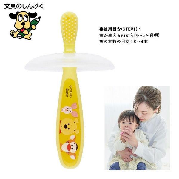 スケーター はじめての歯ブラシ  乳歯ブラシ  4か月から5か月 頃  くまのプーさん　