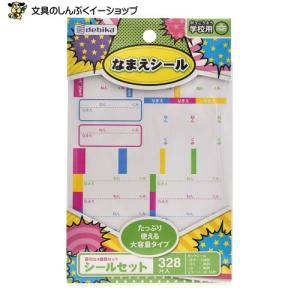 なまえシール シールセット 063623 デビカ