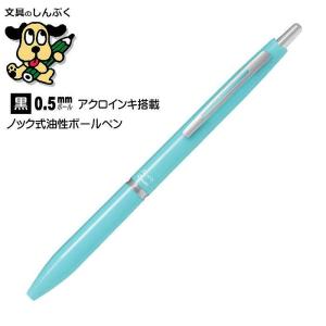 なめらかボールペン アクロ300 クリアブルー BAC-30EF-CL 代引き不可