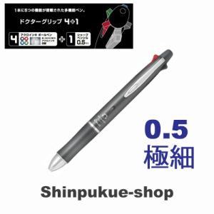 ドクターグリップ4＋1油性ボールペン 0．5mm 極細 シェルピンク