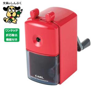 鉛筆削り 手動 鉛筆削りCMS-300-R レッド カール事務器