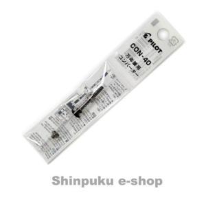 パイロット コンバーター インキ吸入器 回転式 CON-40   （Z）｜shinpukue-shop