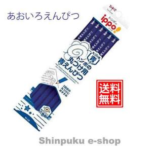 IPPOシリーズ トンボ 青鉛筆 丸付け用えんぴつ CV-KIＰ トンボ鉛筆（ポイント消化）Ｚ｜shinpukue-shop