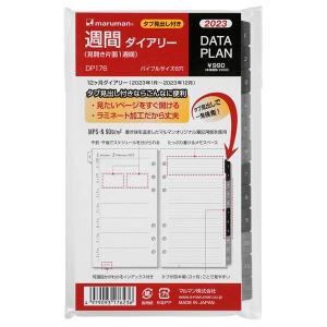 マルマン ダイアリー maruman バイブル データプラン週間2023年 DP176-23