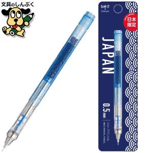 数量限定 シャープペンシル モノグラフ MONOgraph 0.5mm 日本限定 DPA-163E 青海波 SEIGAIHA トンボ鉛筆 MECHANICAL PENCIL JAPAN LIMITED