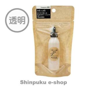 呉竹 インク カフェ おうちで楽しむ 私のカラーインク ECF160-501 透明 （Z）｜shinpukue-shop
