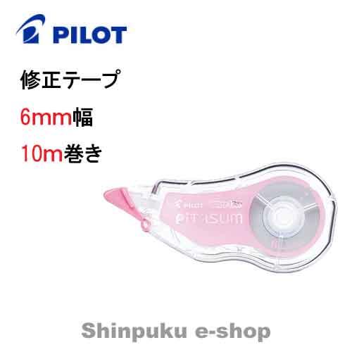 パイロット 修正テープ 6ｍｍＸ10ｍ ECTE-20P-6P ホワイトライン ピタスム