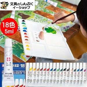 絵の具マット水彩 24色 ラミネートチューブ入り EMW24 サクラクレパス