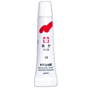 絵の具 単色 マット水彩 ラミネートチューブ5ml あか EMW#19 サクラクレパス（Z）